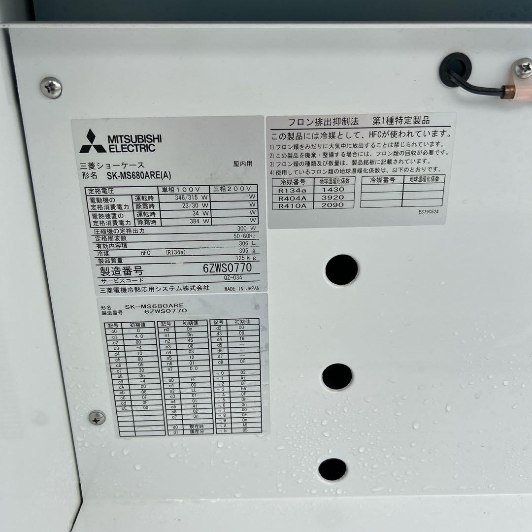 ★中古品 平型オープン冷蔵ショーケース SK-MS680ARE(A) 動作確認済