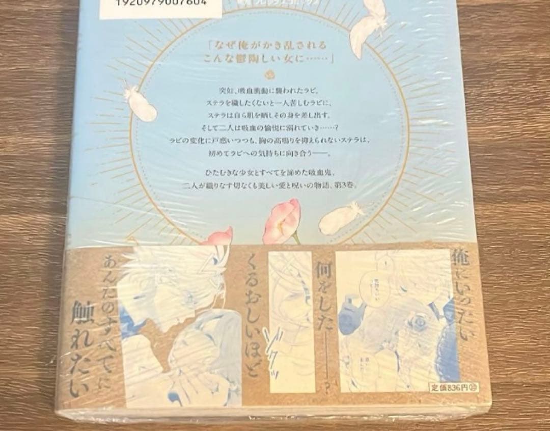 花秘める君のメテオール　3巻　イラストつきサイン本