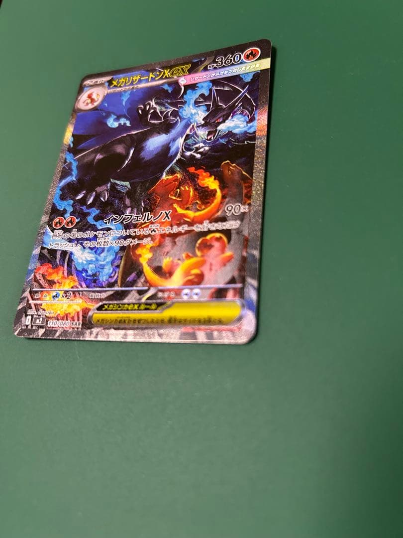 ポケモンカード　メガリザードンex SAR インフェルノX