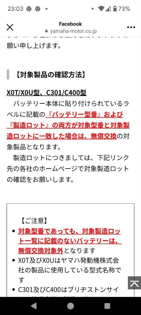 PAS with 赤 電動アシスト自転車 24インチ バッテリー状態良好