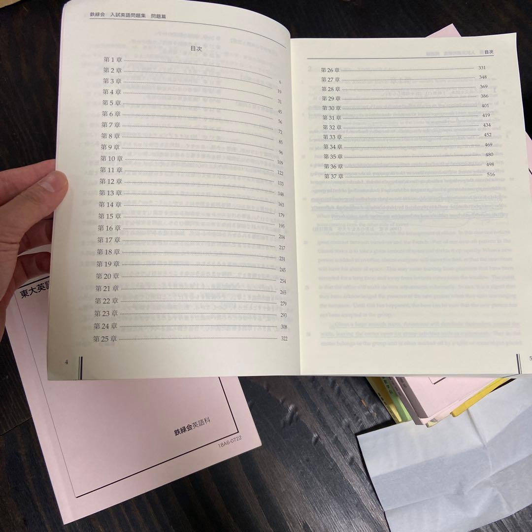 鉄緑会高3英語教材一式