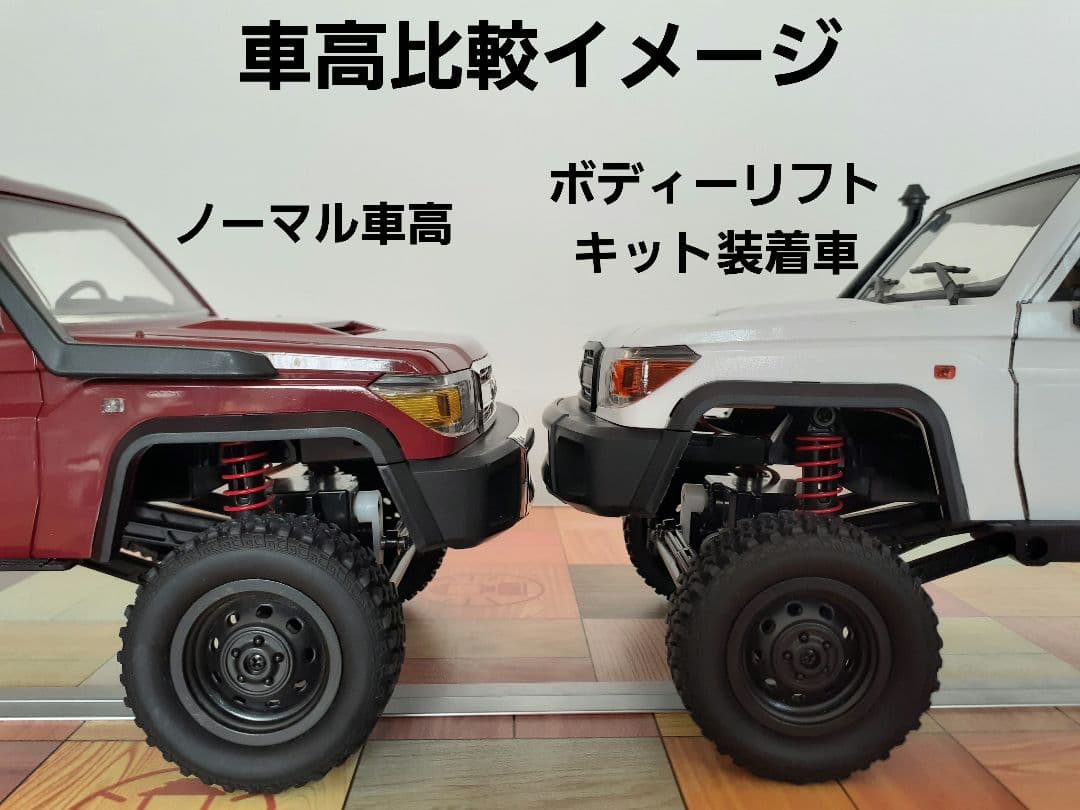 【ボディーリフト済】MN82 ランドクルーザー WPL JAPAN クローラ－