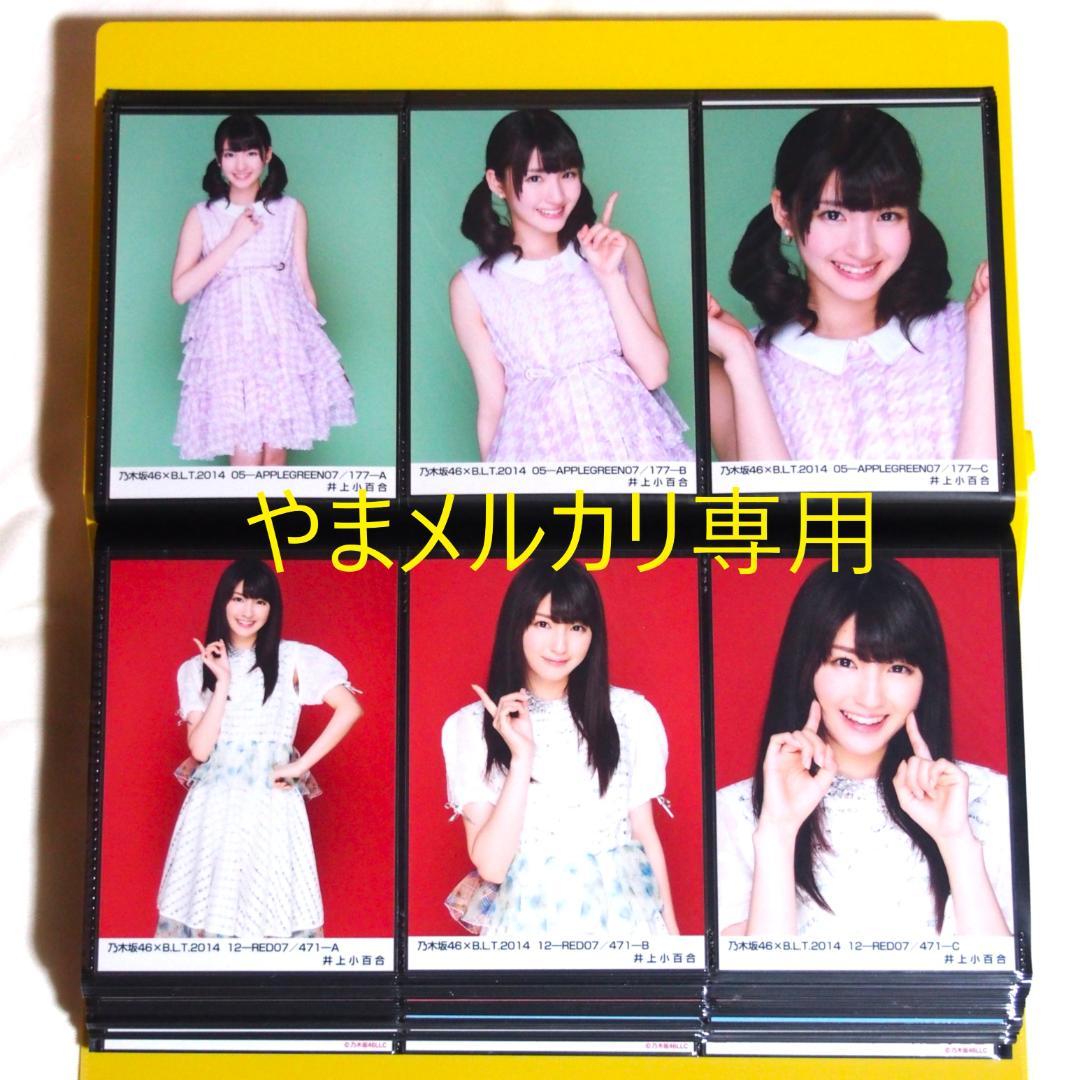 乃木坂46 井上小百合 生写真 2014年版 まとめ売り その②