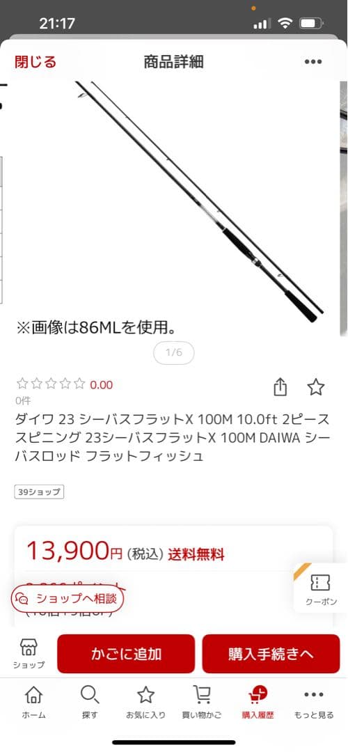 ダイワ23SEABASS FLAT X 100M シーバスロッド