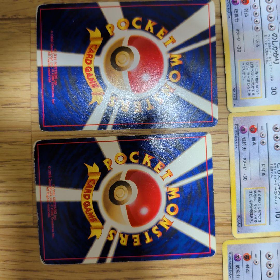 旧裏　ノーマルタイプ　 カイリュー カビゴン等