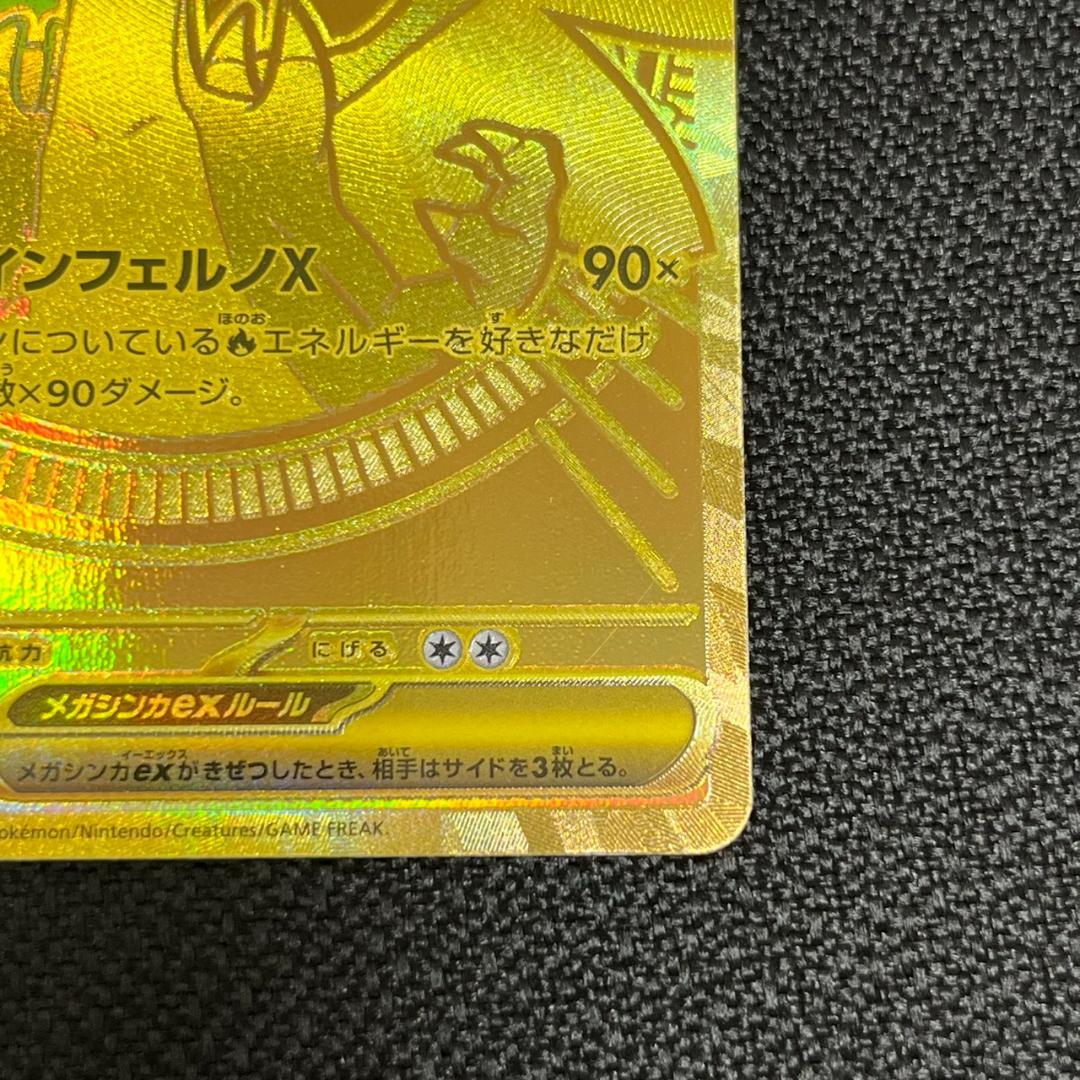 【10929】メガリザードン MUR 116/080 ゴールドカード HP360