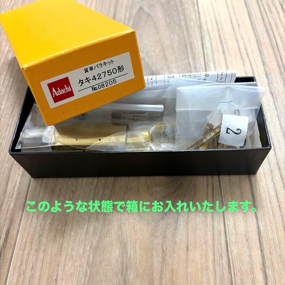 アダチ／タキ42750形 貨車バラキット No.08205