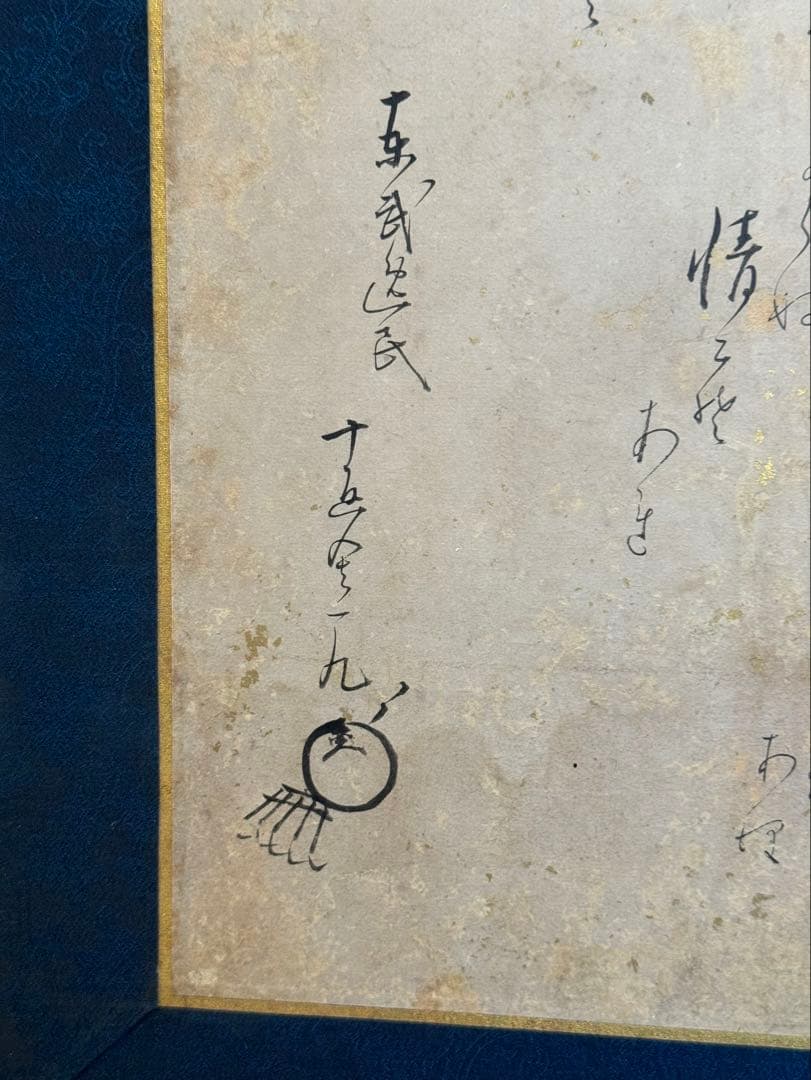 十返舎一九 式亭三馬 画賛 六樹園 吉原づくし 枕屏風 うぶ品