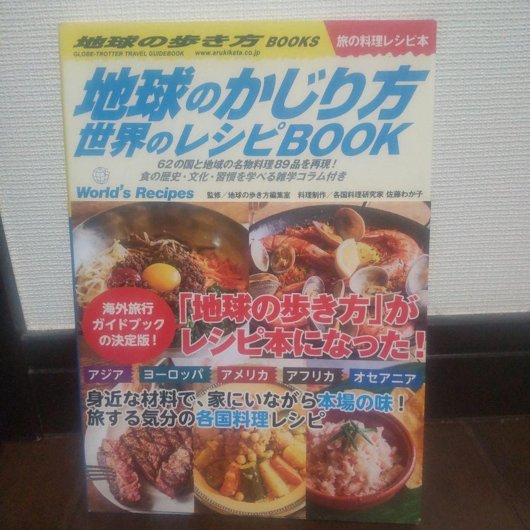 地球の歩き方 旅の図鑑シリーズ