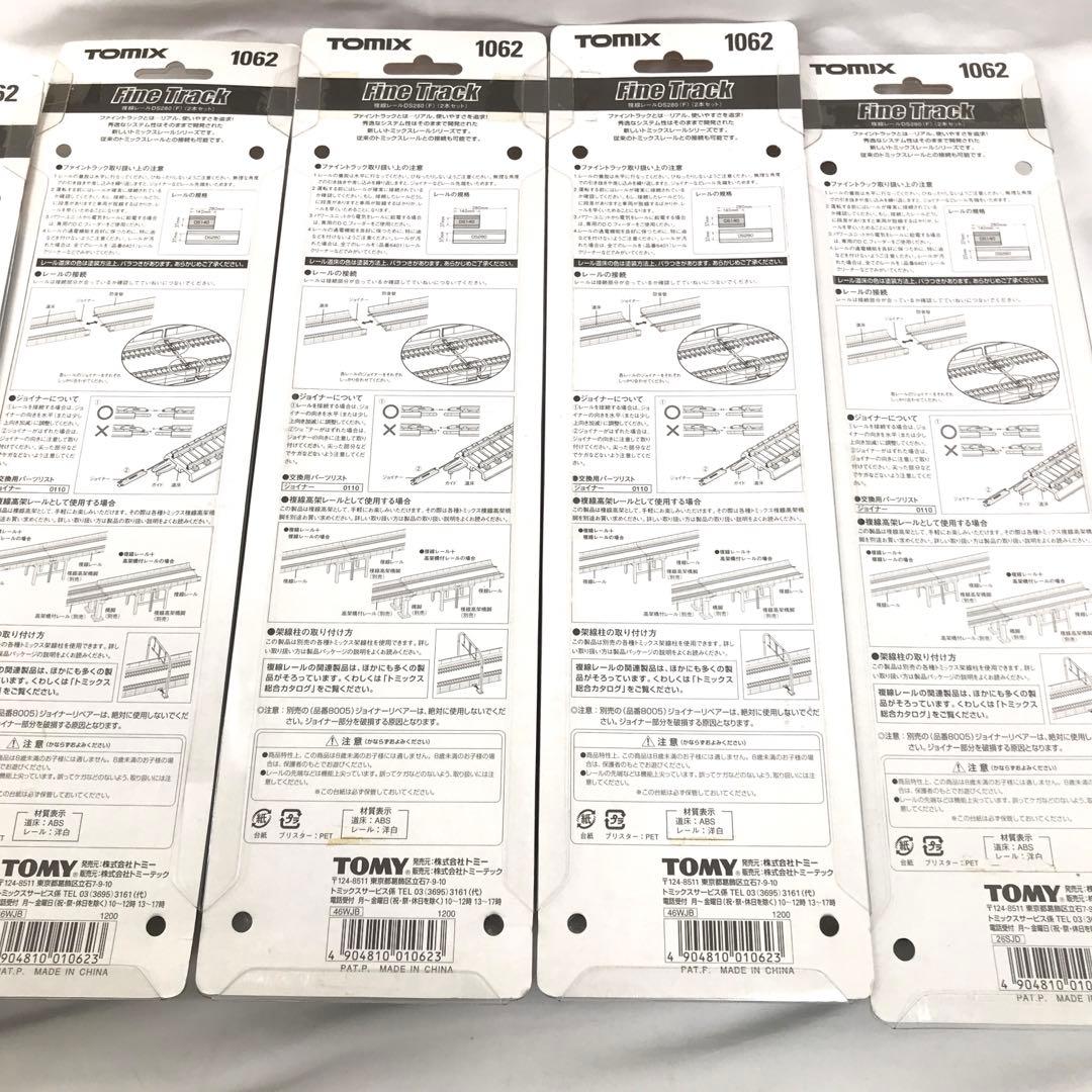 TOMIX 複線レール 高架用線路 1061 1062 1161 セット