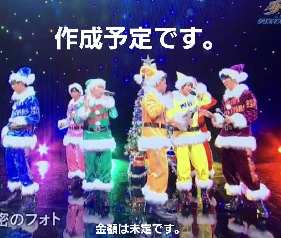 ちびすと　ちびスト　なにわ男子　WEST，　服ポンチョ　クリスマス