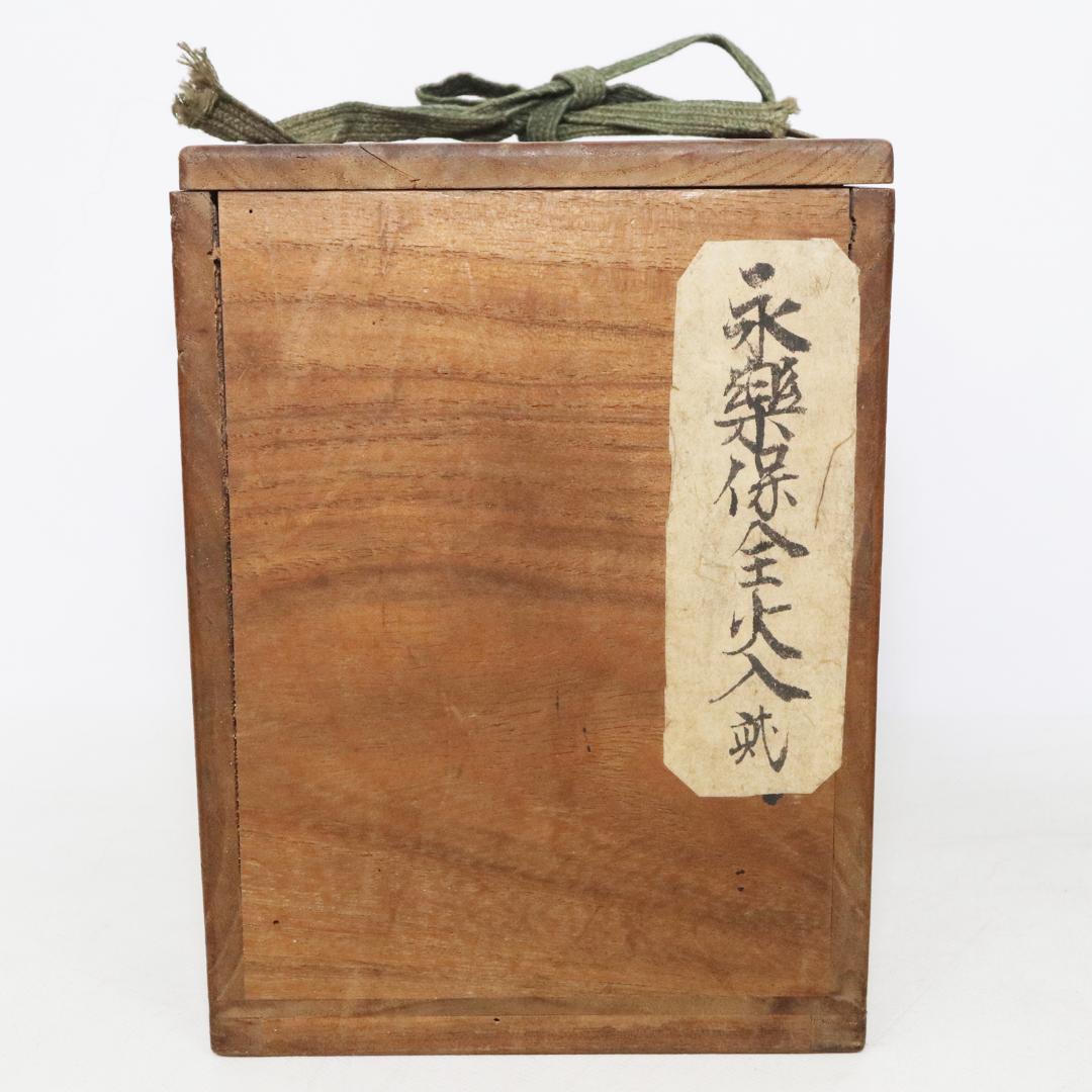 永楽保全 造 河濱支流印 八角火入 一対　染付　茶道具