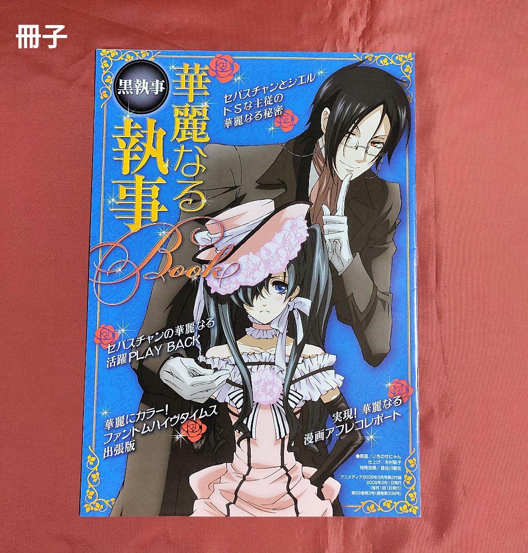 希少 黒執事 雑誌切抜き 付録クリアファイル ポスター 特典 色紙 カード他