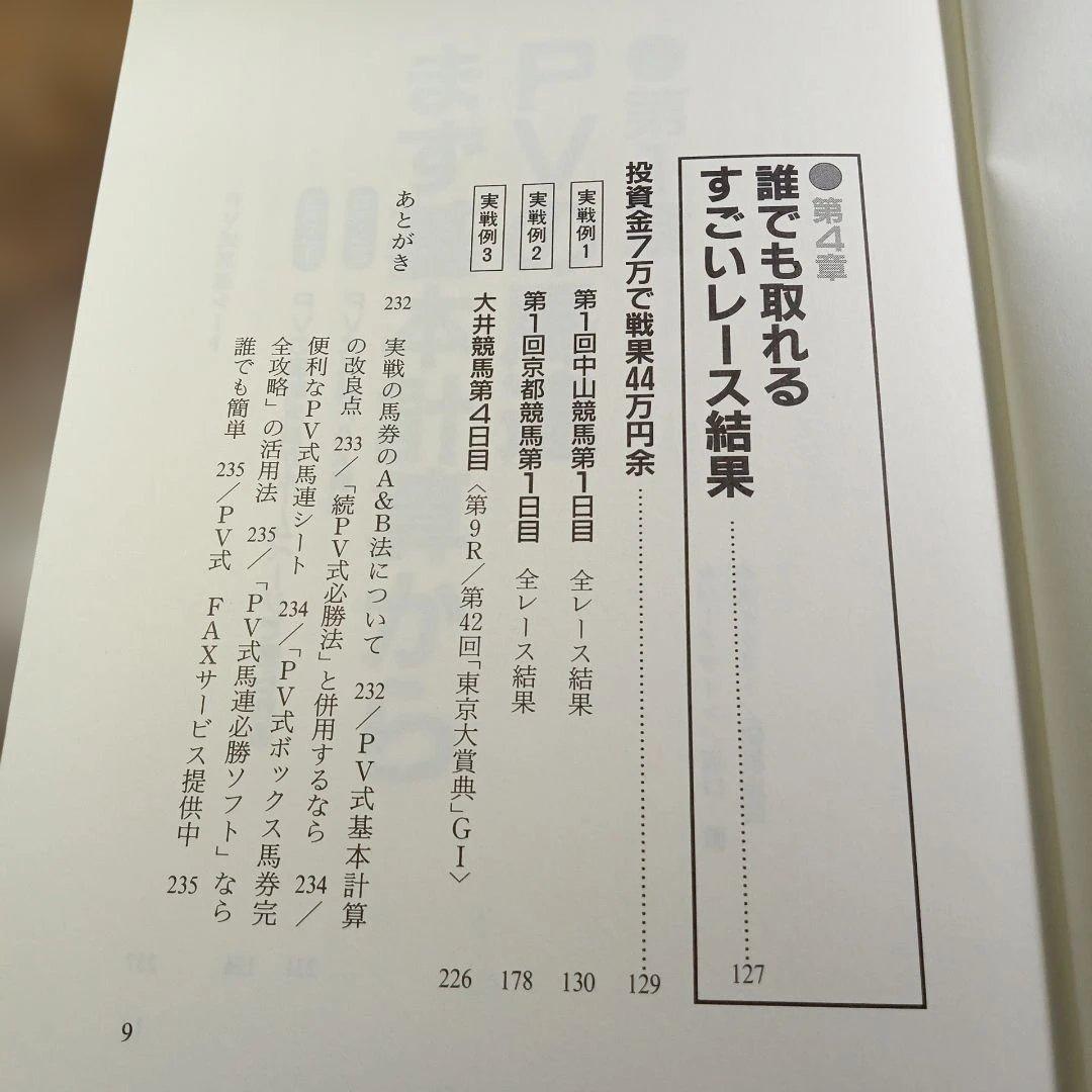 PV式馬連必勝法