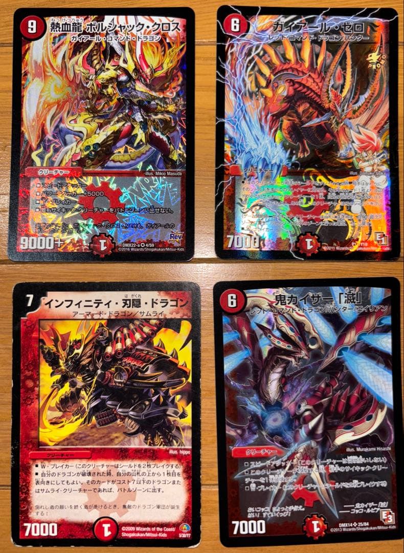 ボルシャック大和、ボルバルザーク紫電、鬼カイザー滅、神羅ドラグムーン等