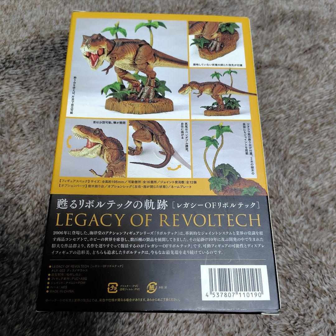 海洋堂 レガシーOFリボルテック ティラノサウルス LR-022
