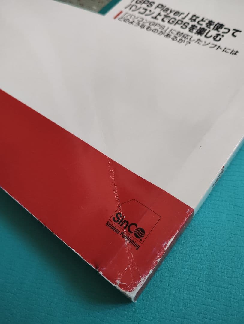 パソコンGPSガイドブック ’97