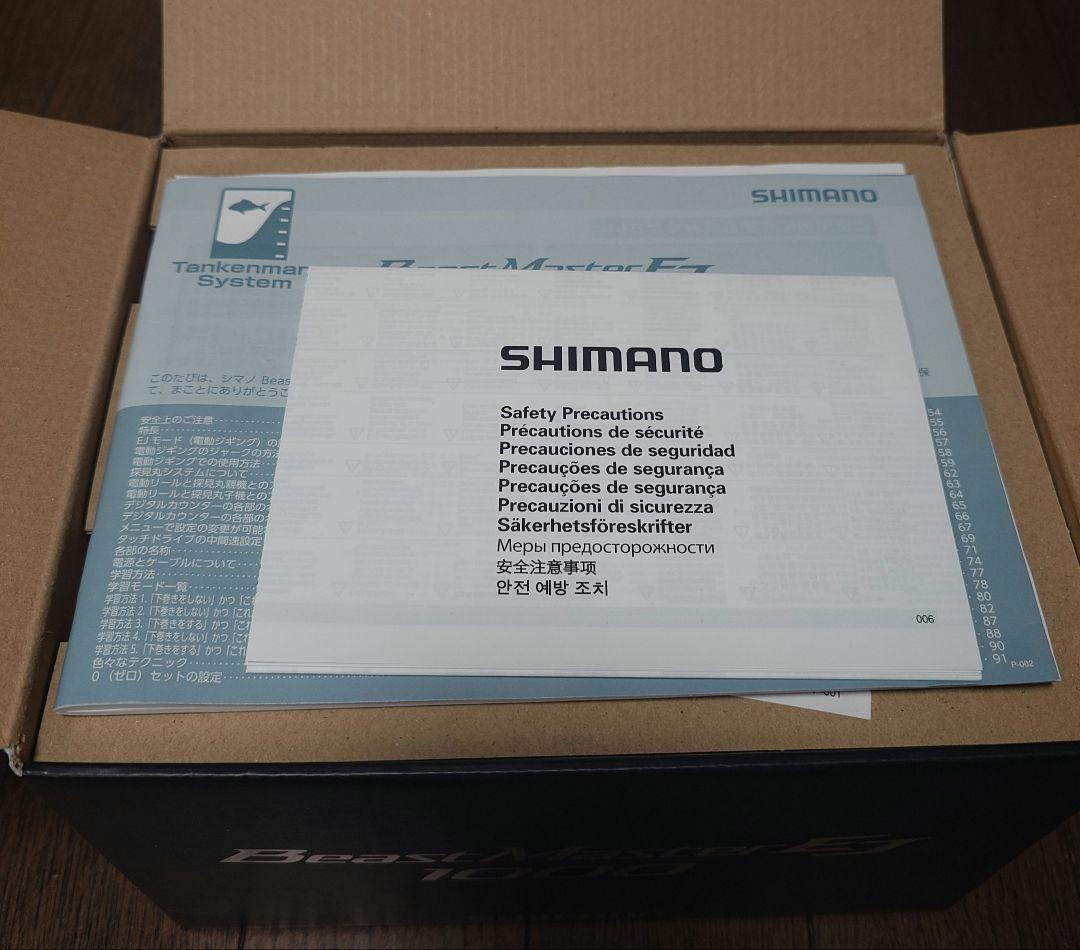 SHIMANO 20ビーストマスター 1000EJ 電動リール