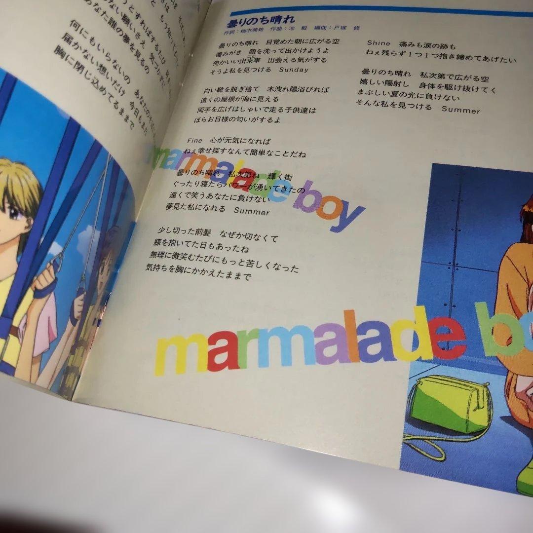 ママレードボーイ　非売品 シングルCD