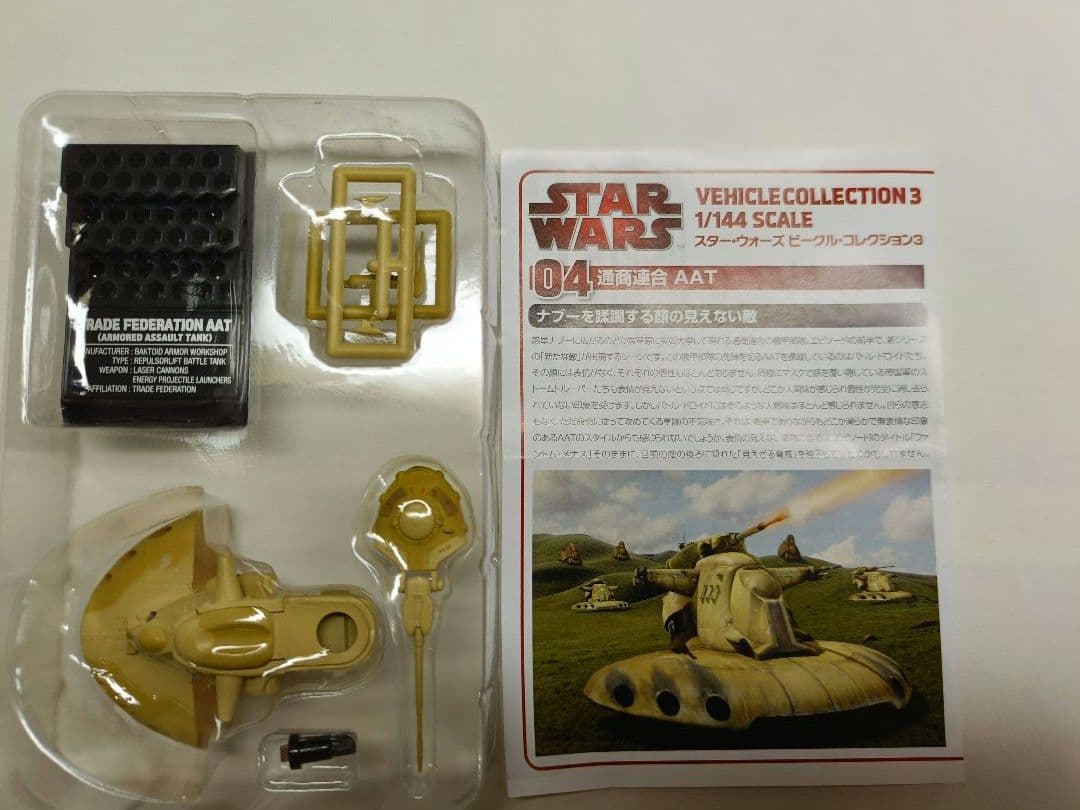 エフトイズ　スター・ウォーズ ビークルコレクション1/144他　17機