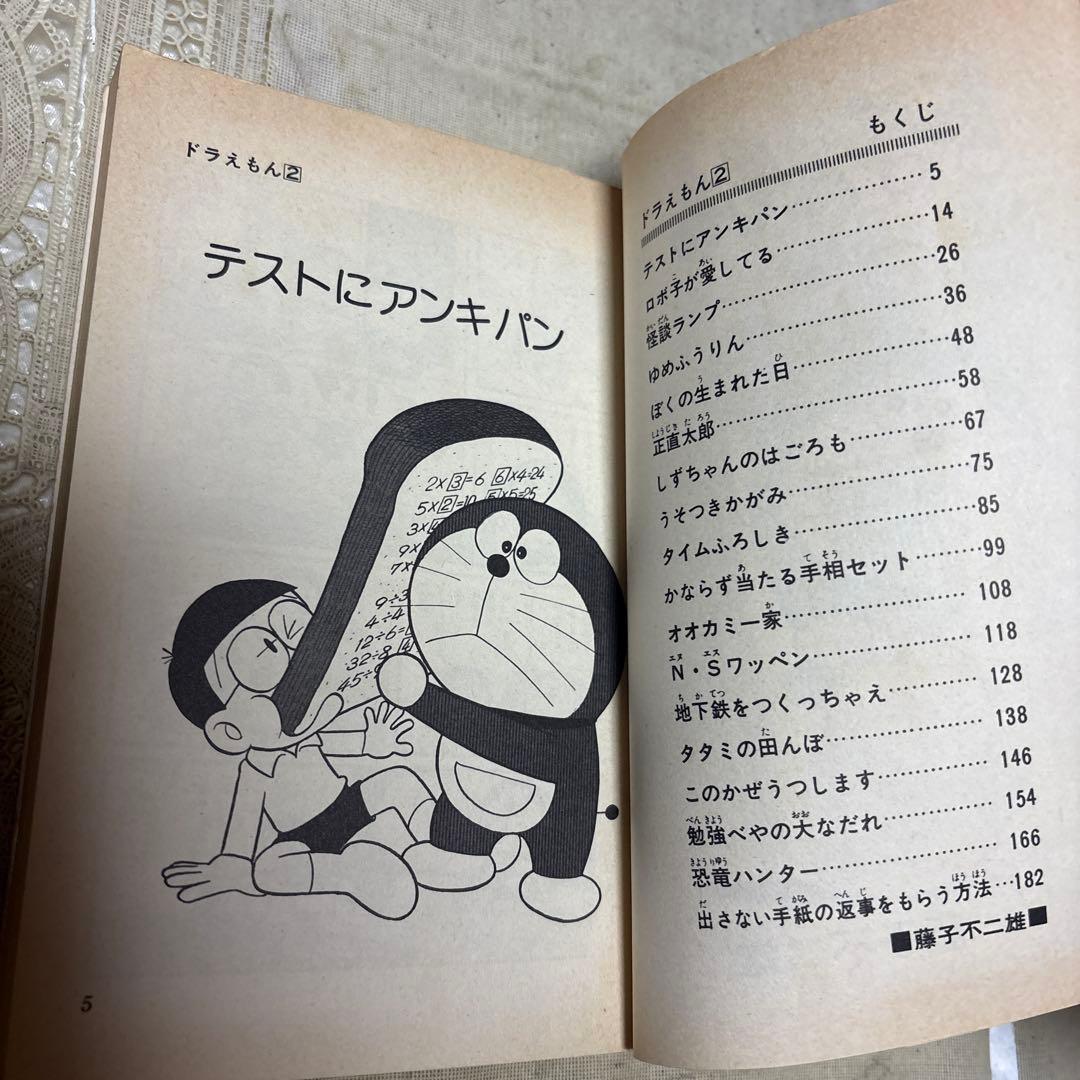 ドラえもん ①②巻　藤子不二雄