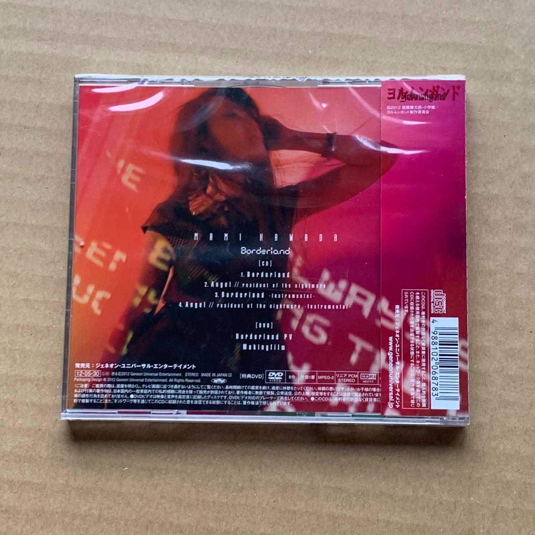 Borderland TVアニメヨルムンガンドOPテーマ 初回限定盤 川田まみ