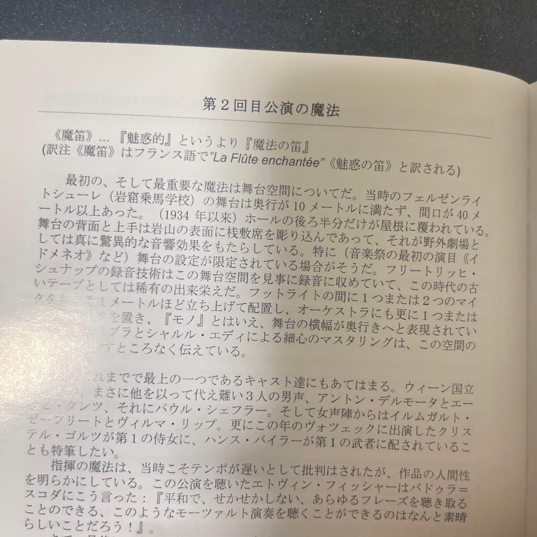 【仏協会3CD】モーツァルト：歌劇「魔笛」　フルトヴェングラー1951ライヴ