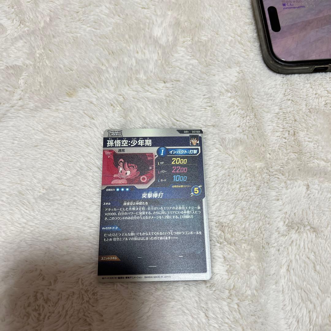 EX2-009 孫悟空少年期 パラレル