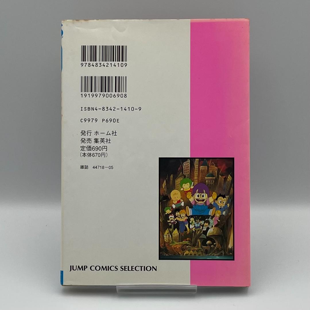 希少 Dr.スランプ ドクタースランプ アニメコミックス 初版５巻セット アラレ