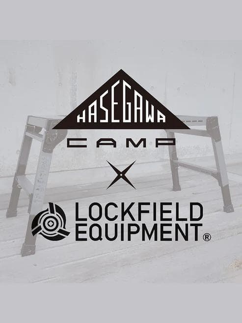 HASEGAWA LOCKFIELD コラボ アルミグリルテーブル