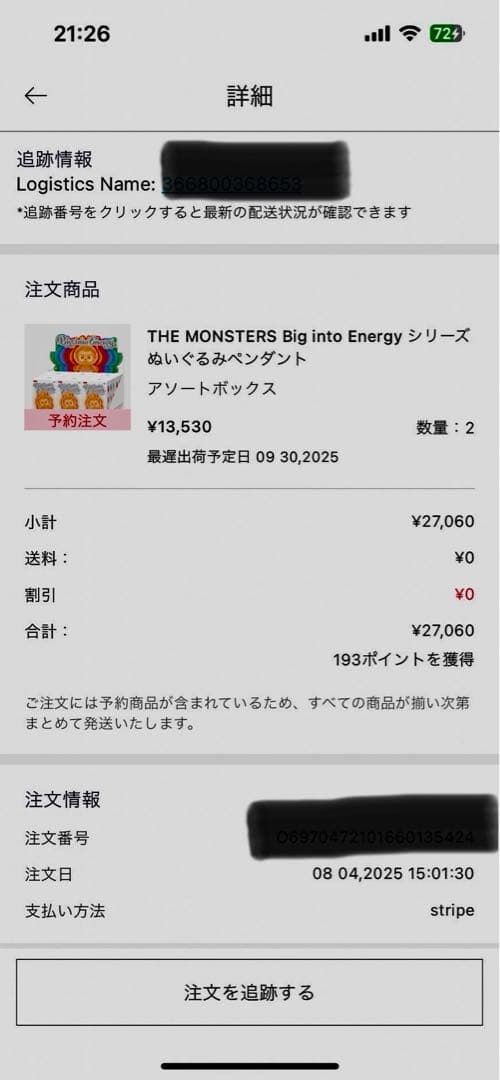 正規品・未開封！ラブブ・エナジー　Big Into Energy