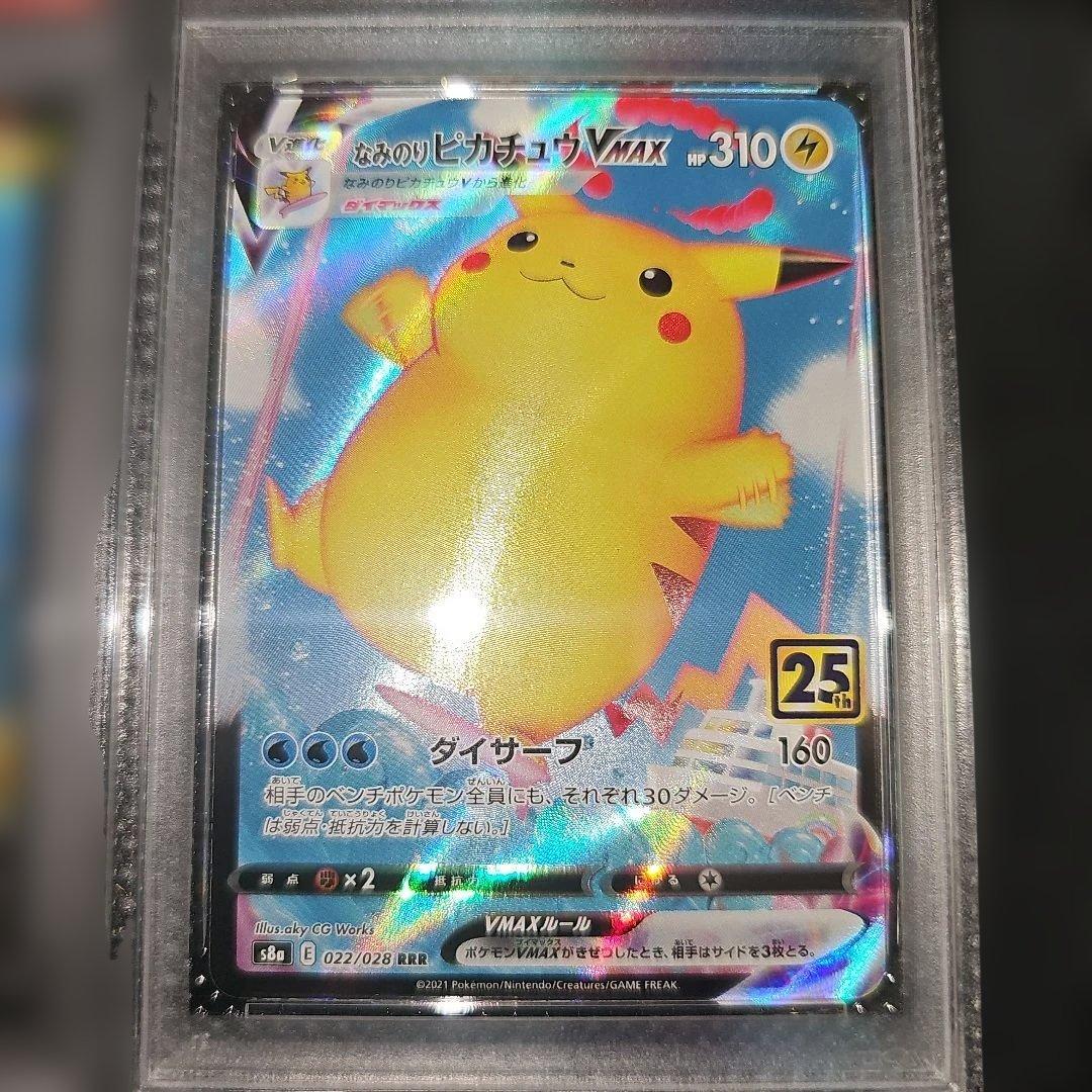 PSA10 5連番 ピカチュウV.なみのりピカチュウV.そらをとぶピカチュウV