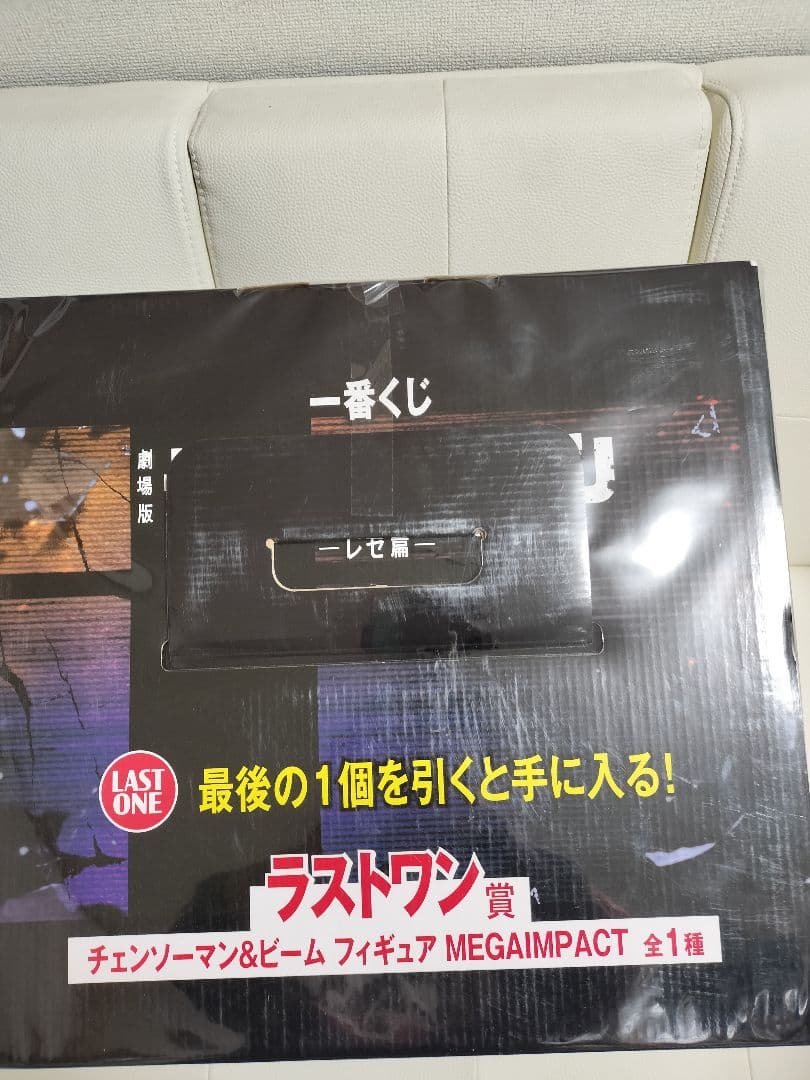 チェンソーマン 一番くじ ラストワン賞 チェンソーマン ビーム 新品未開封品