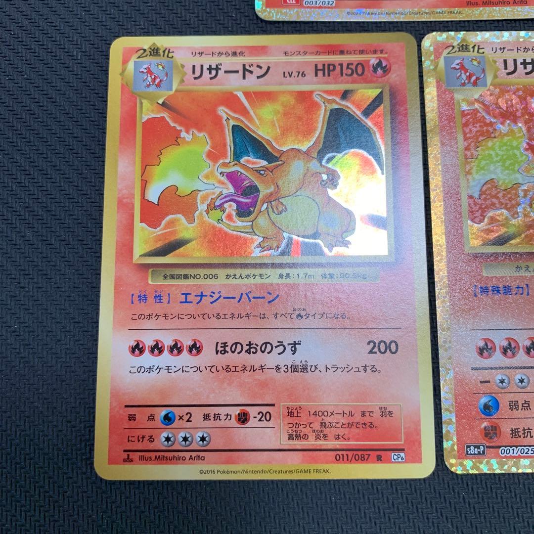 ポケモンカード リザードン 3種まとめ売り