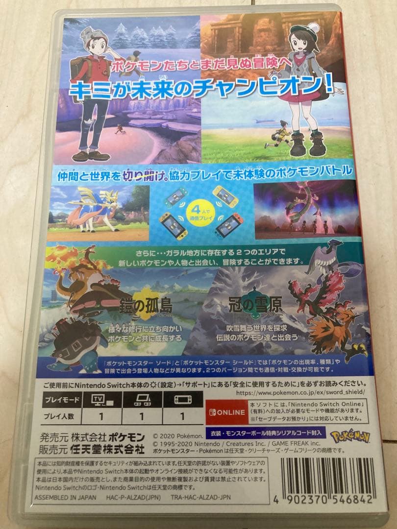 ポケットモンスターソードエキスパンションパス