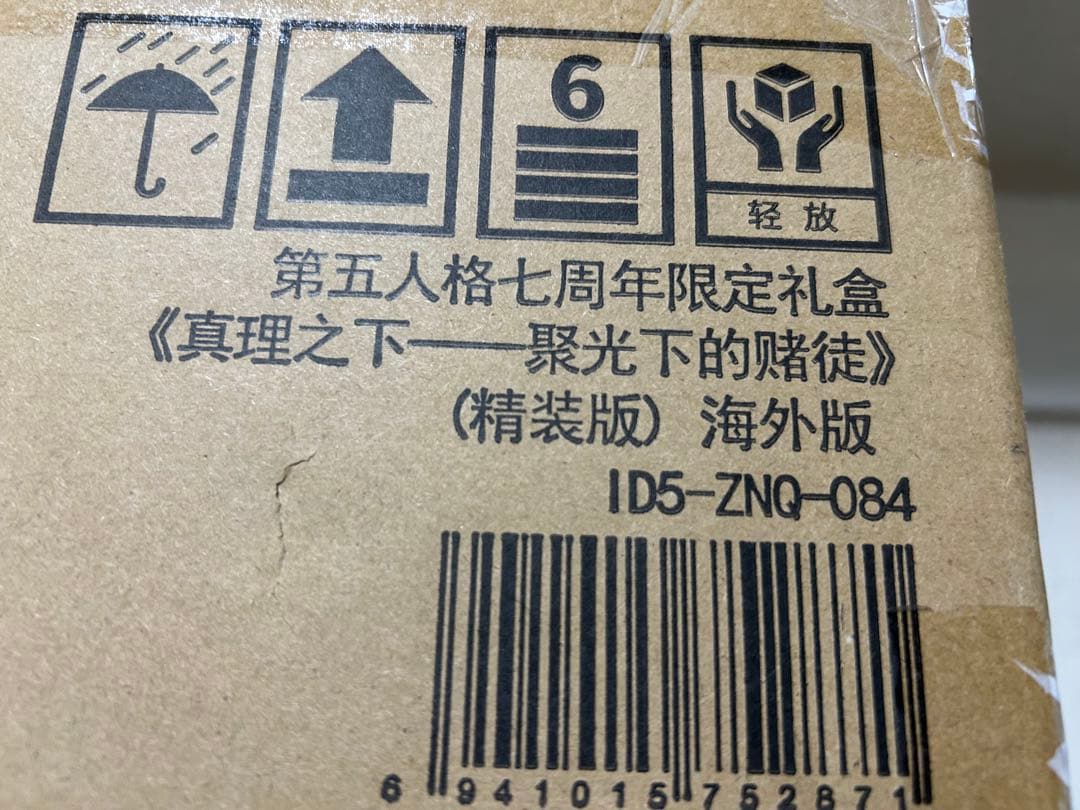 第五人格 オフラインパック 7周年 探鉱者