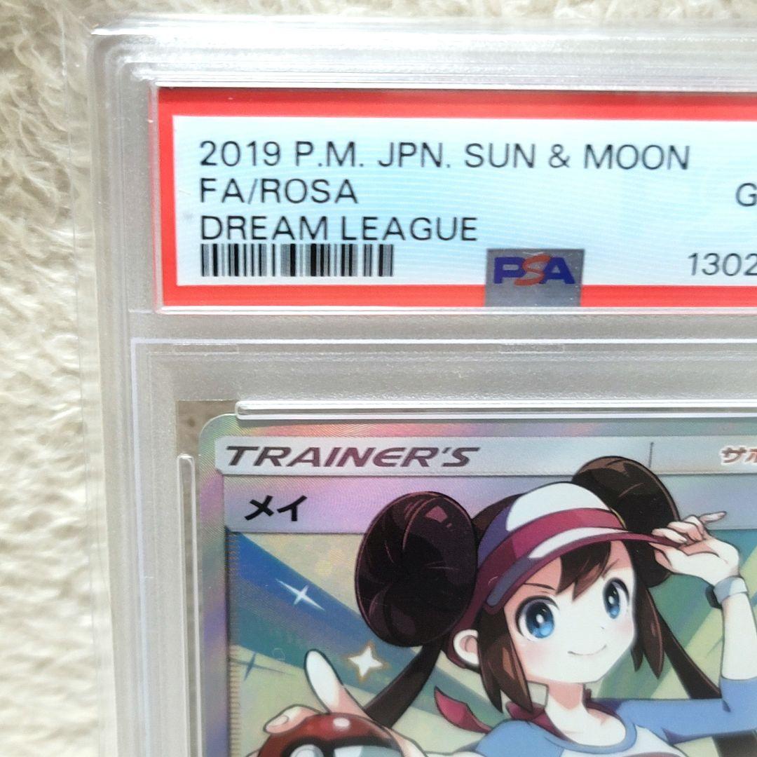 psa10 メイ SR PSA10 ポケモンカード トレーナーズ サポート