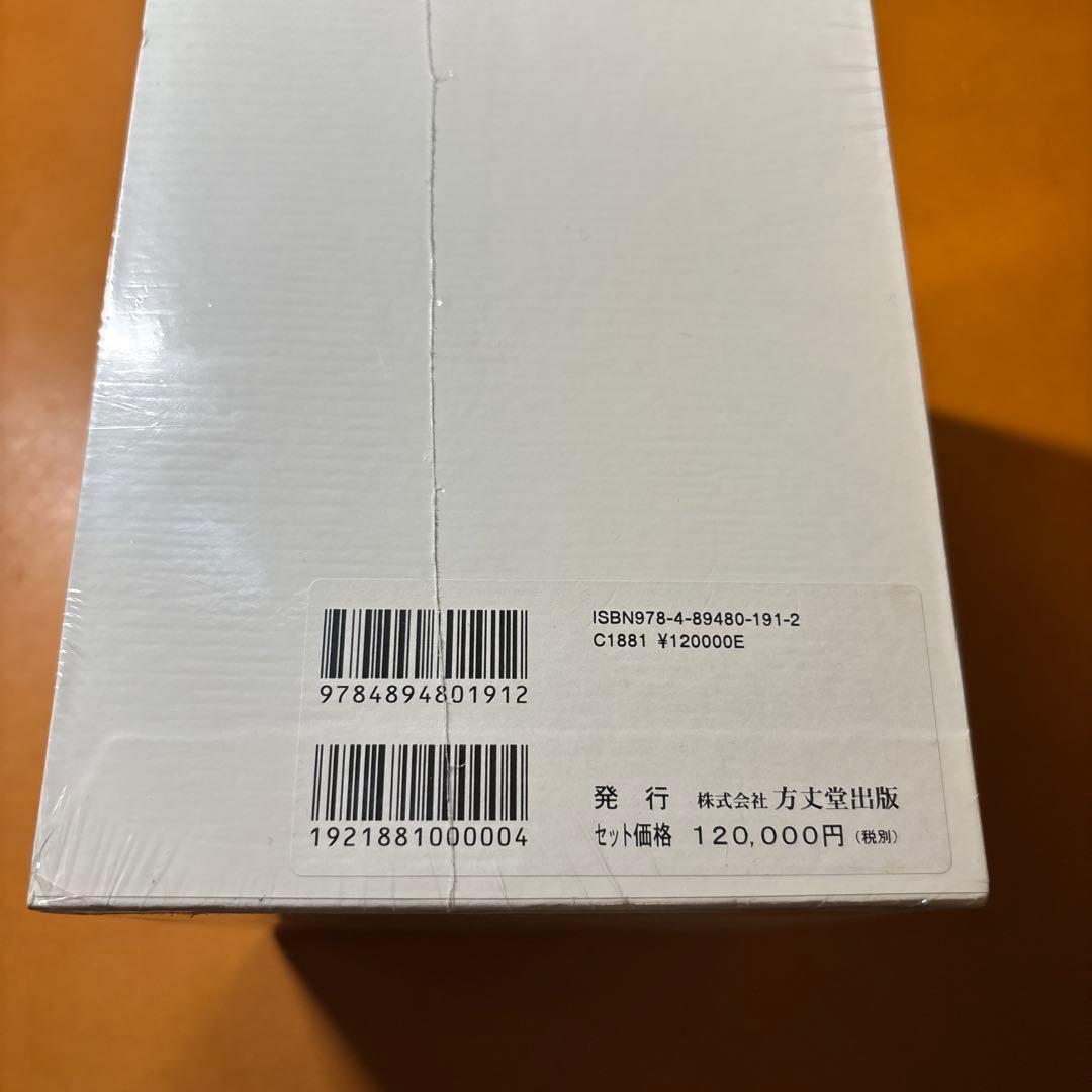 【未開封DVD】白川静「文字講話」(DVD完全収録版 全24回) 方丈堂出版