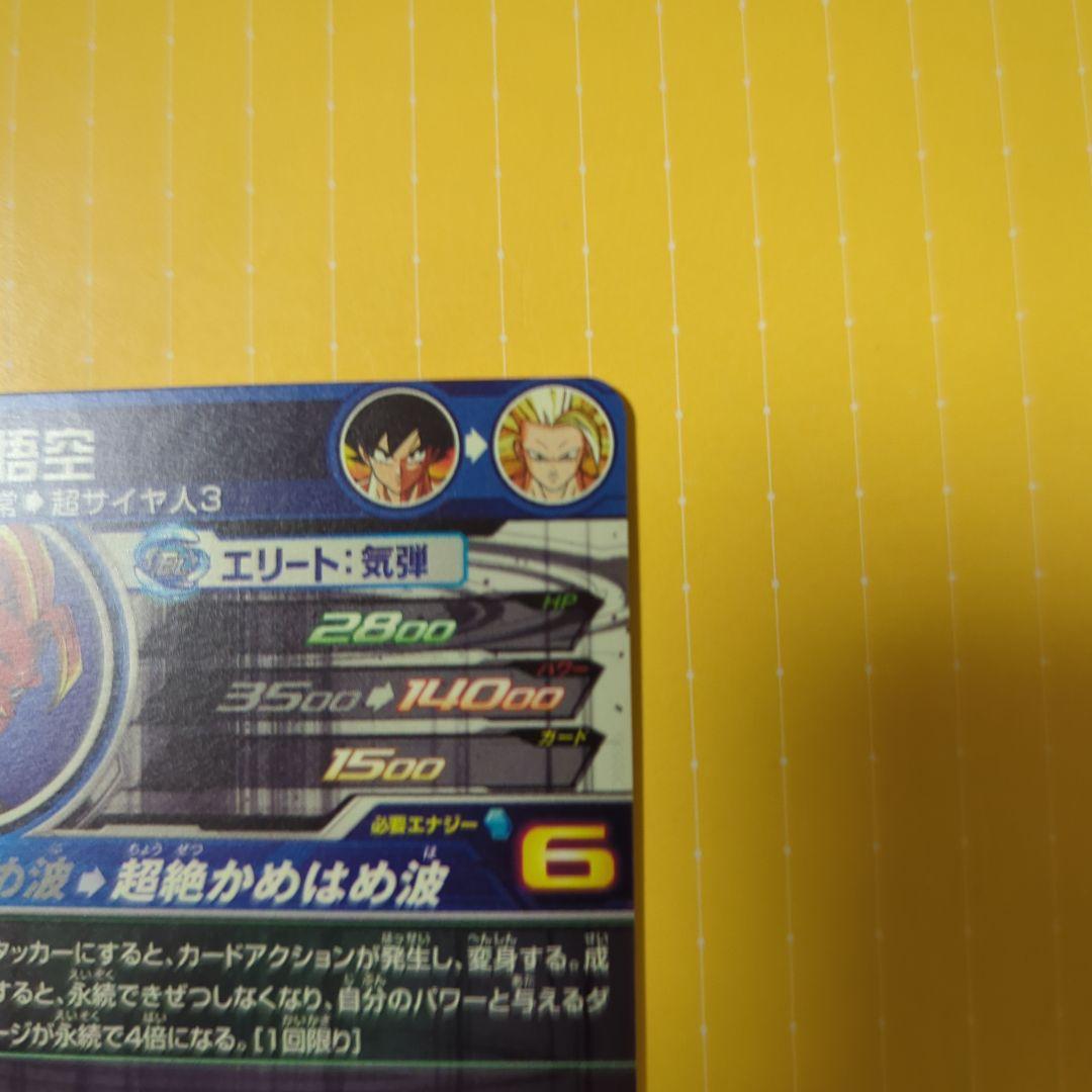 ドラゴンボールヒーローズ bm11-sec3 孫悟空