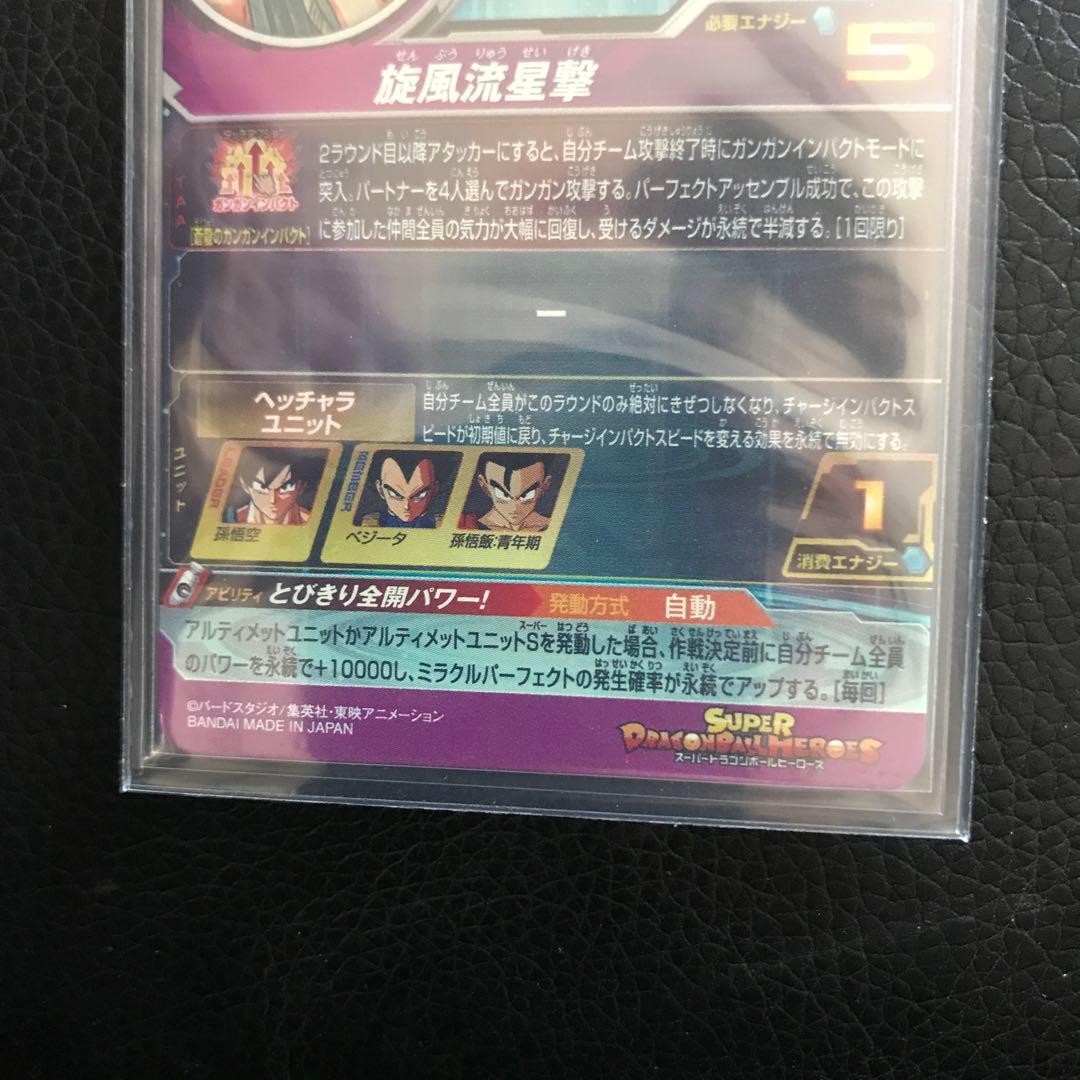 BM11-ASEC 孫悟空　パラレル 完美品