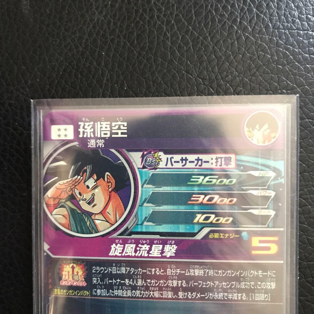 BM11-ASEC 孫悟空　パラレル 完美品