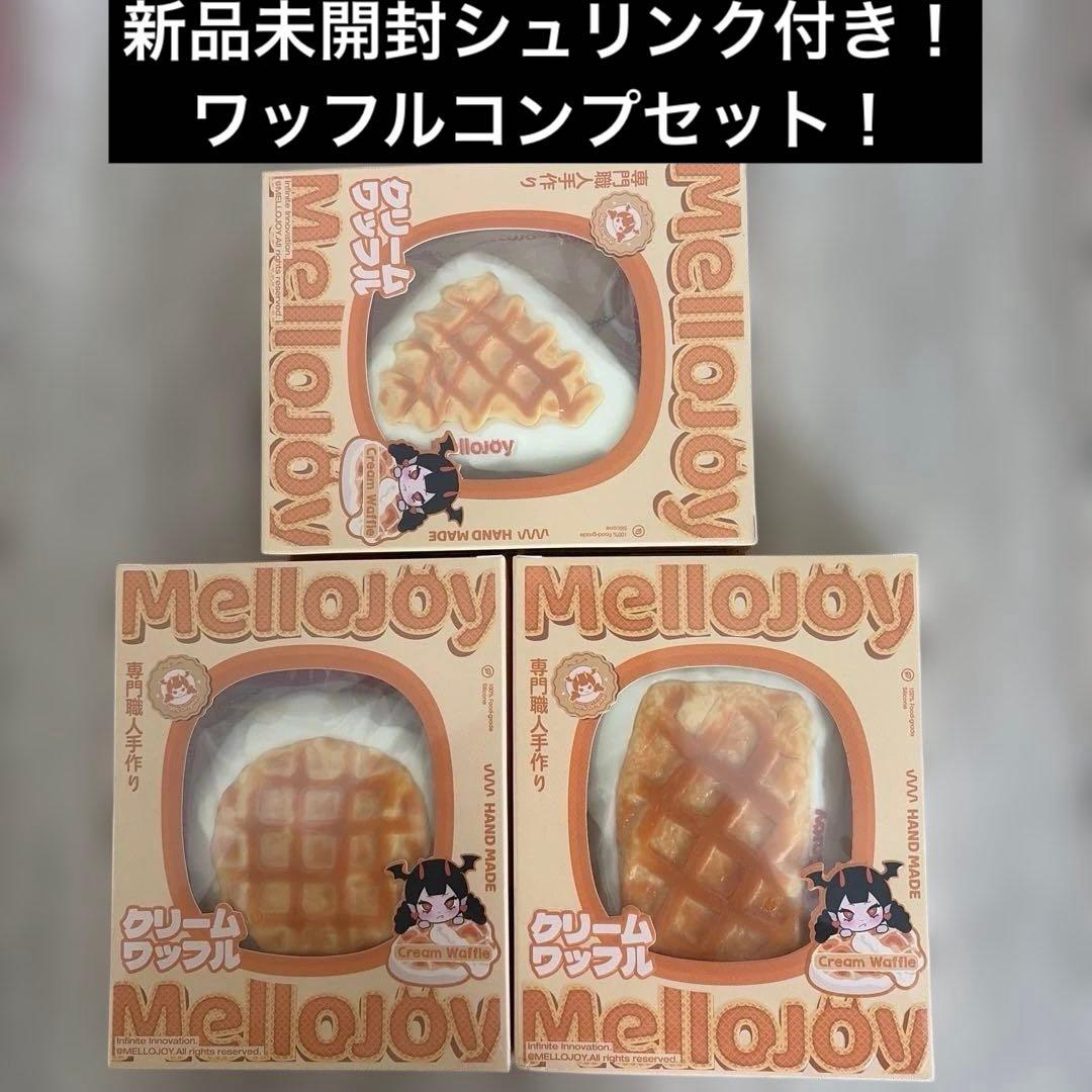 Mellojoy メロジョイ ワッフル コンプセット 丸 スクエア 三角