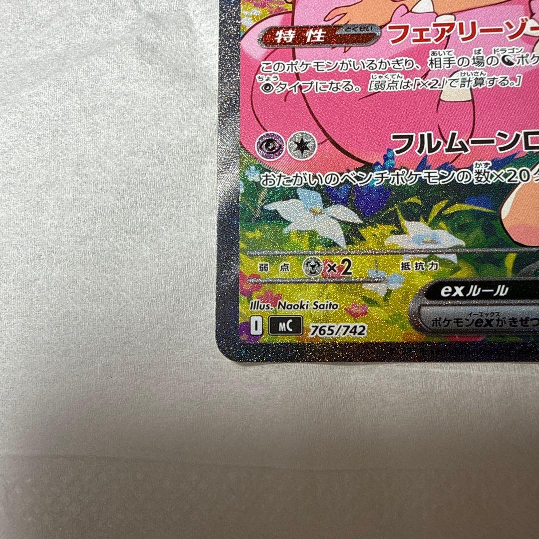 リーリエのピッピex sar #765 スタートデッキ100