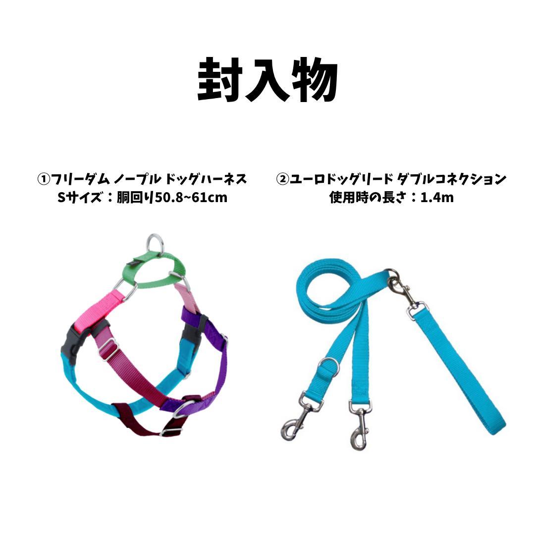 引っ張り防止 犬用ハーネス リード付き Sサイズ カラフル