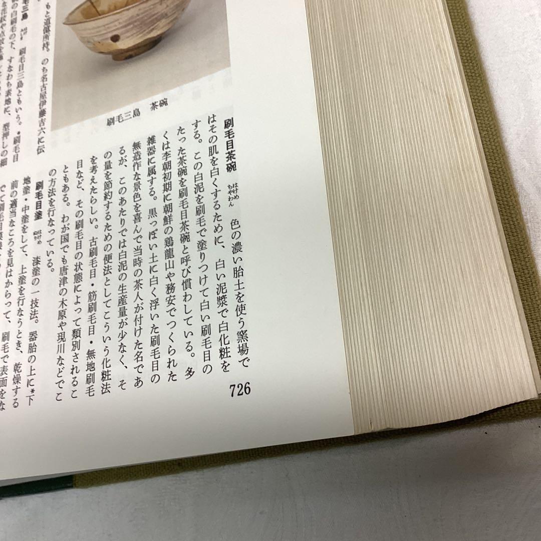 P 原色茶道大辞典　定価￥15000