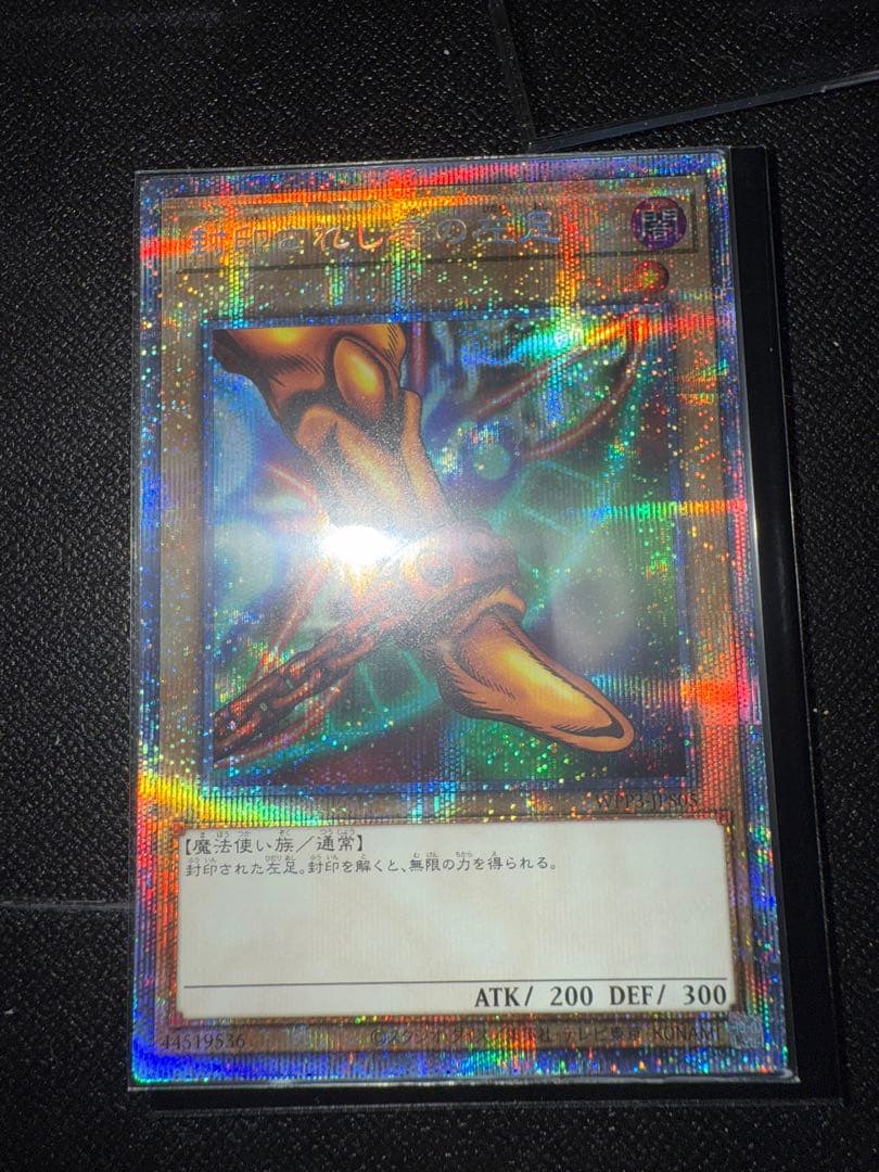 遊戯王 封印されしエクゾディア プリシク 5枚セット プリズマ