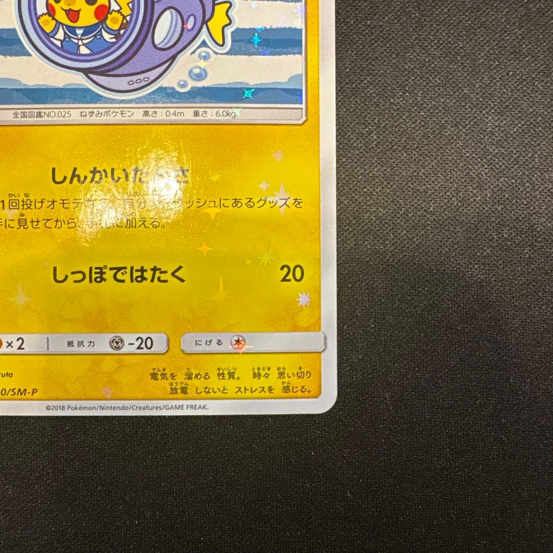 ポケモンカードゲーム ヨコハマのピカチュウ 280/SM-P