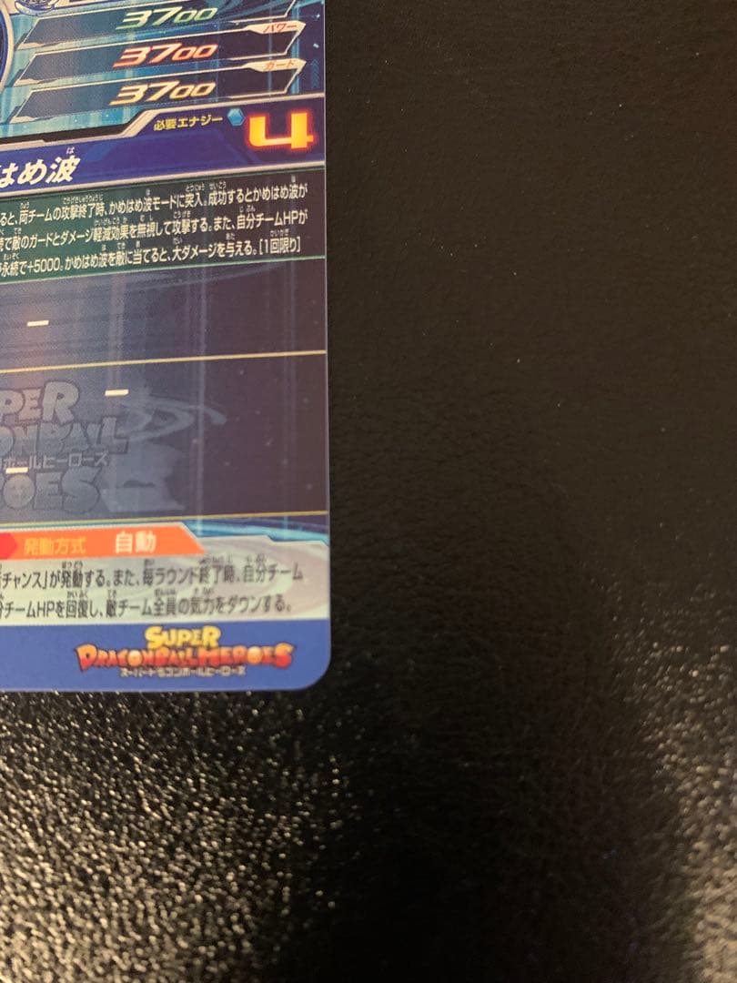 UGM1-SEC4 シリアル悟空　SDBH