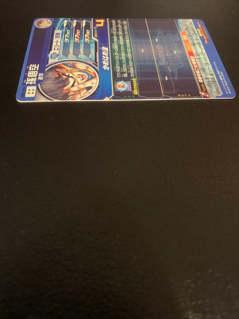 UGM1-SEC4 シリアル悟空　SDBH