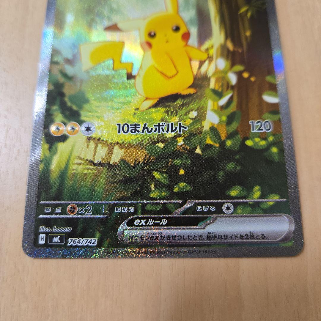 ピカチュウ SAR仕様 764/742 スタートデッキ100 025デッキセット